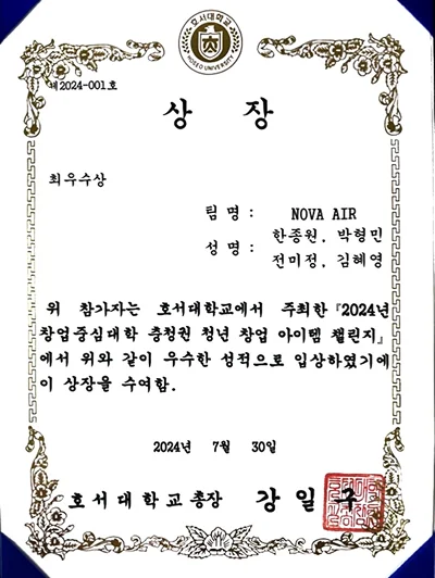 중소벤처기업부, 창업진흥원, 호서대학교 ‘2024년 창업중심대학 충청권 청년 창업
아이템 챌린지’ - 최우수상(호서대학교 총장상) 2024. 07